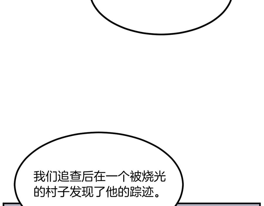 《重生不死尊》第172话 霸王 第10页