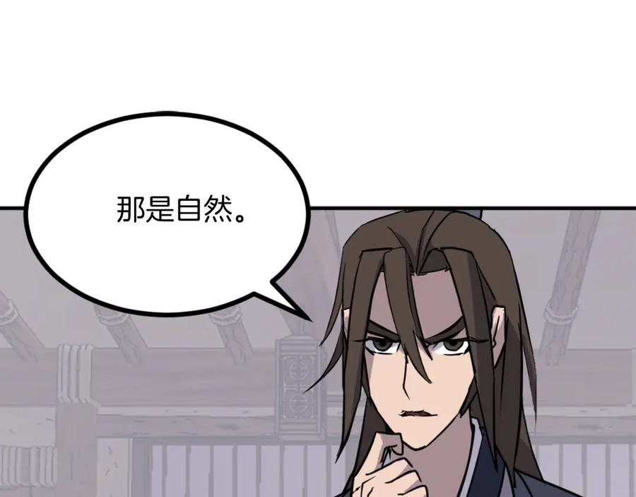 《重生不死尊》第172话 霸王 第24页