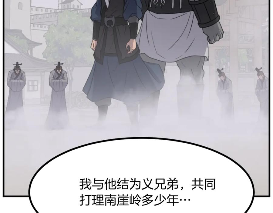 《重生不死尊》第173话 解除封印 第44页