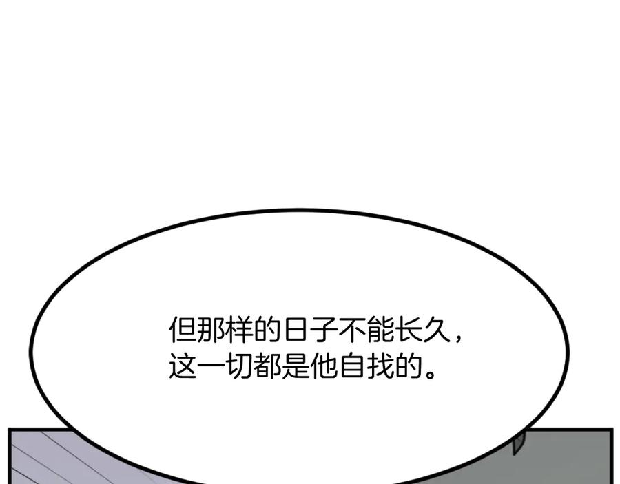 《重生不死尊》第173话 解除封印 第46页