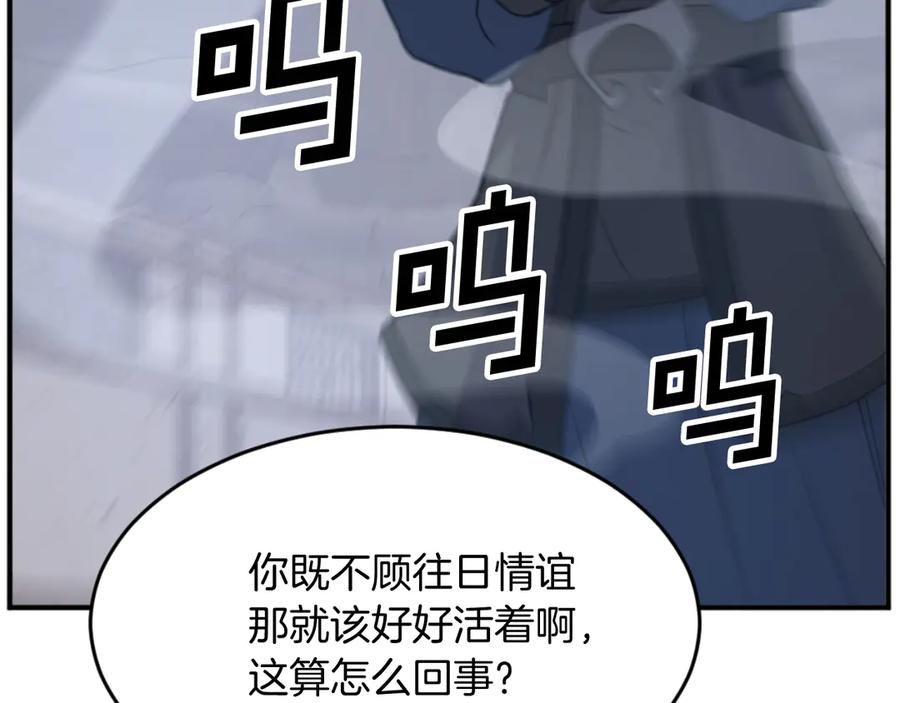 《重生不死尊》第173话 解除封印 第187页