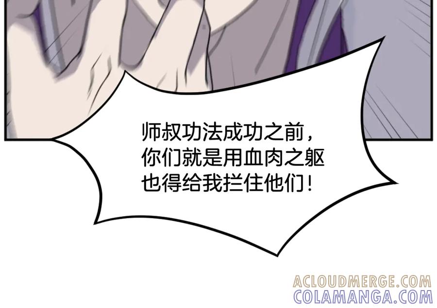 《重生不死尊》第173话 解除封印 第161页