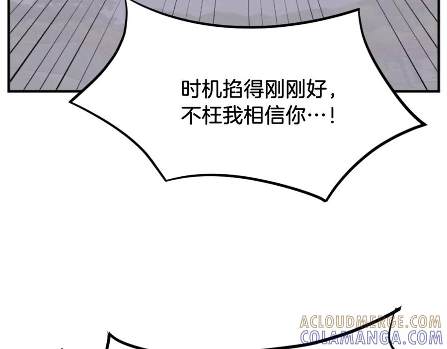 《重生不死尊》第173话 解除封印 第145页