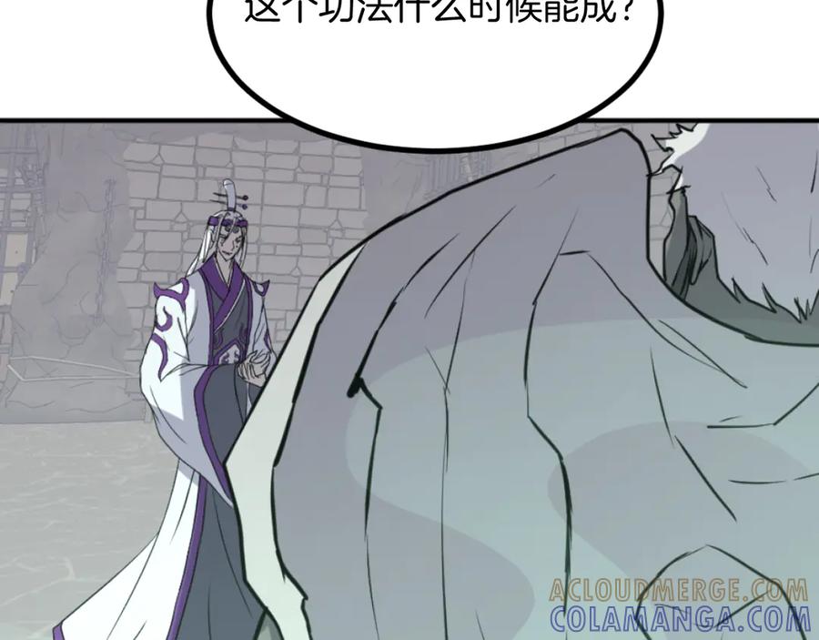 《重生不死尊》第173话 解除封印 第13页