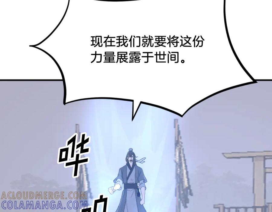 《重生不死尊》第173话 解除封印 第105页