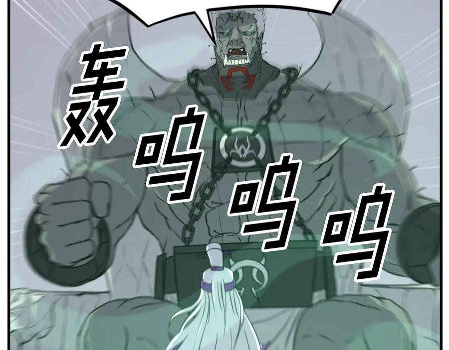 《重生不死尊》第173话 解除封印 第52页