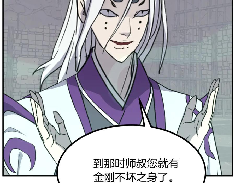 《重生不死尊》第173话 解除封印 第55页