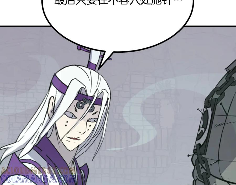 《重生不死尊》第173话 解除封印 第21页