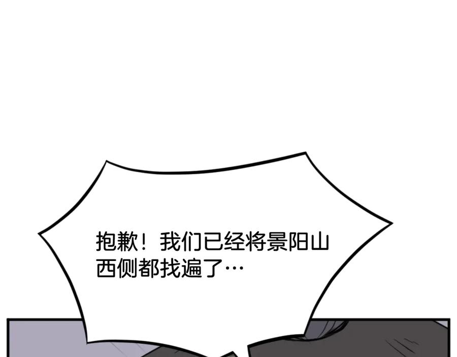 《重生不死尊》第173话 解除封印 第76页