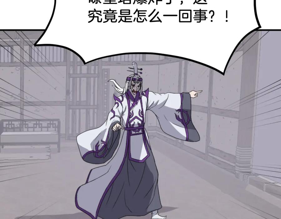 《重生不死尊》第173话 解除封印 第152页