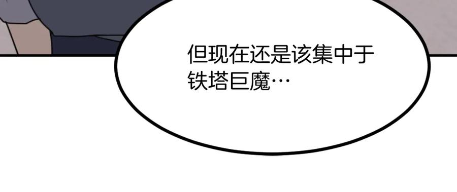 《重生不死尊》第173话 解除封印 第88页