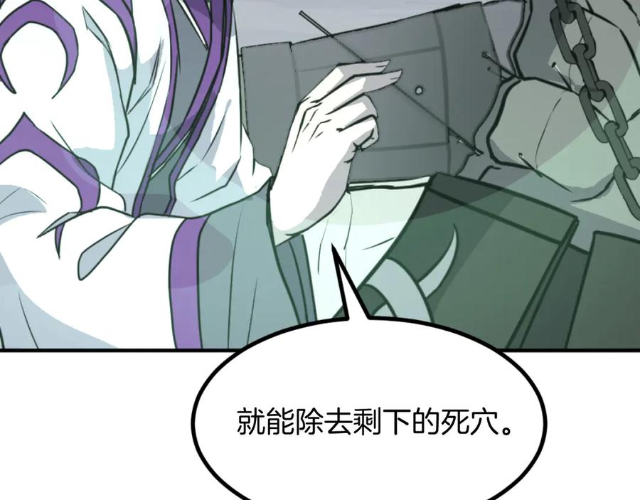 《重生不死尊》第173话 解除封印 第22页