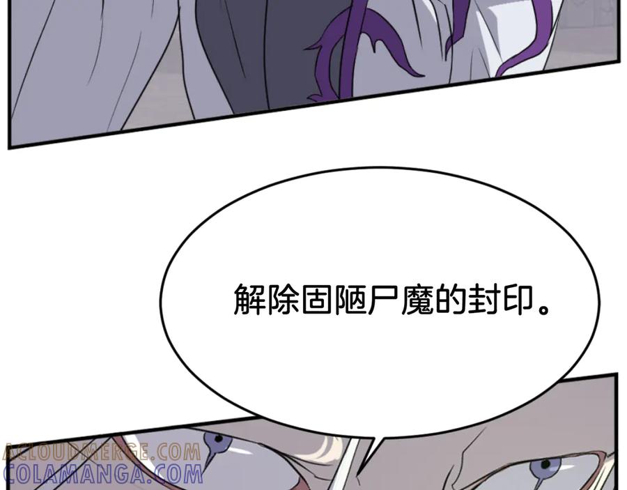 《重生不死尊》第173话 解除封印 第169页