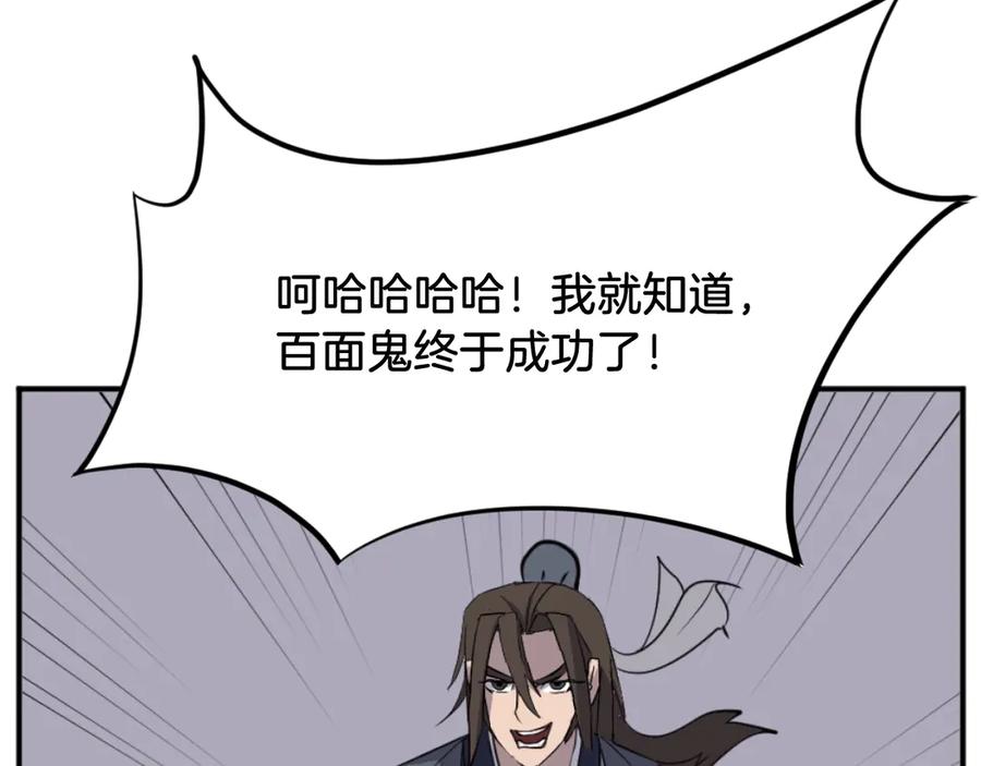 《重生不死尊》第173话 解除封印 第143页