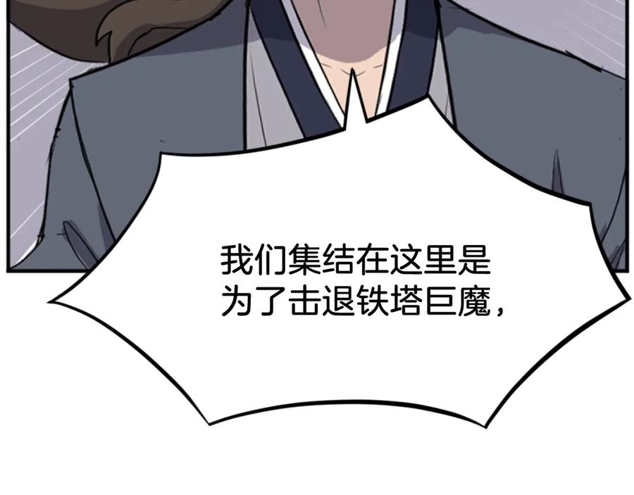 《重生不死尊》第173话 解除封印 第96页