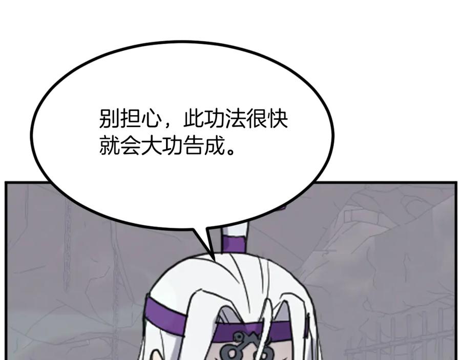 《重生不死尊》第173话 解除封印 第54页