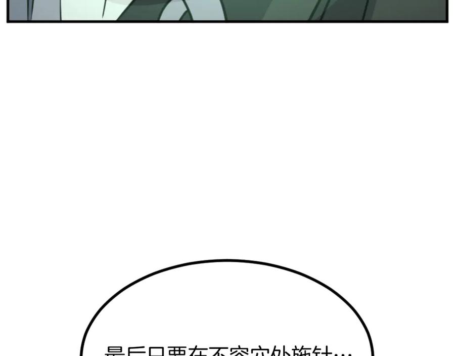 《重生不死尊》第173话 解除封印 第20页