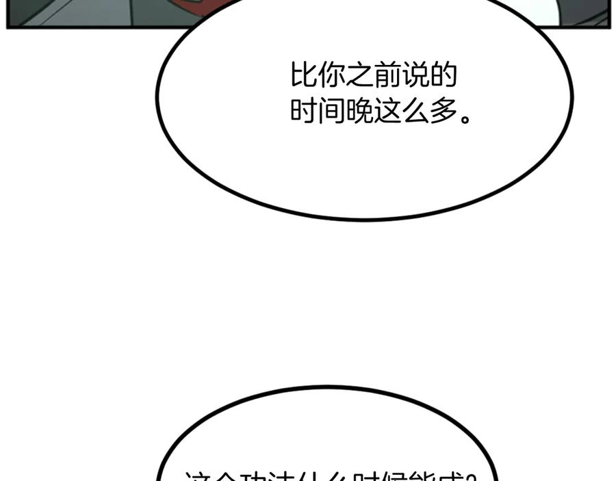 《重生不死尊》第173话 解除封印 第12页