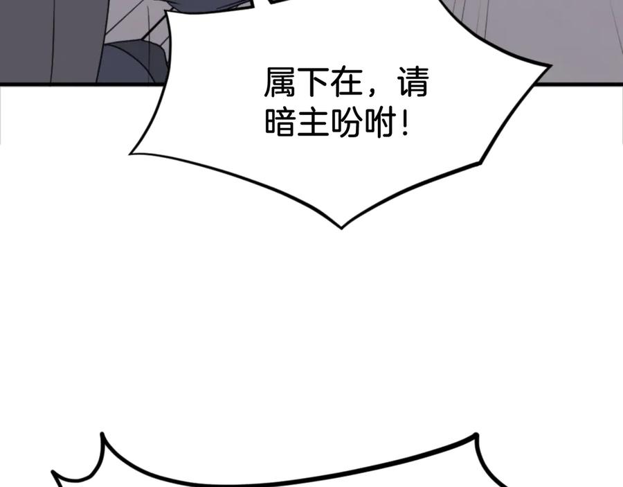 《重生不死尊》第174话 暗主 第68页