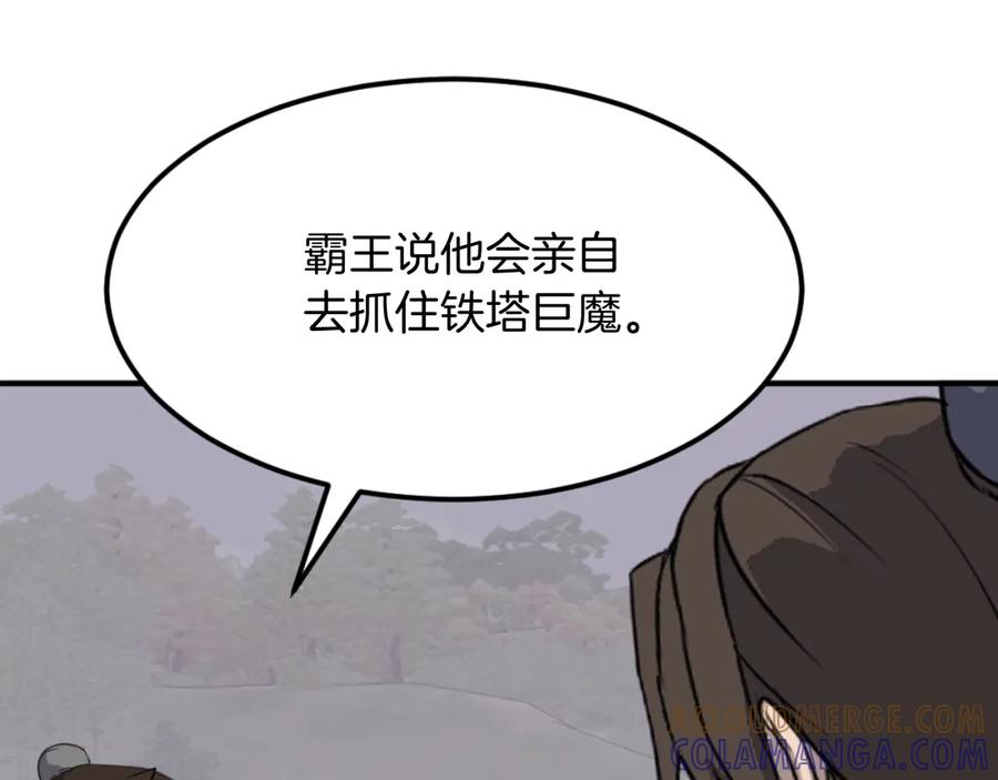 《重生不死尊》第174话 暗主 第105页