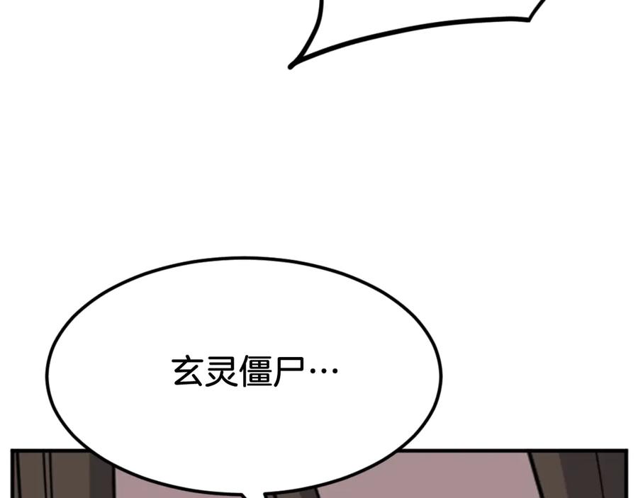 《重生不死尊》第174话 暗主 第135页