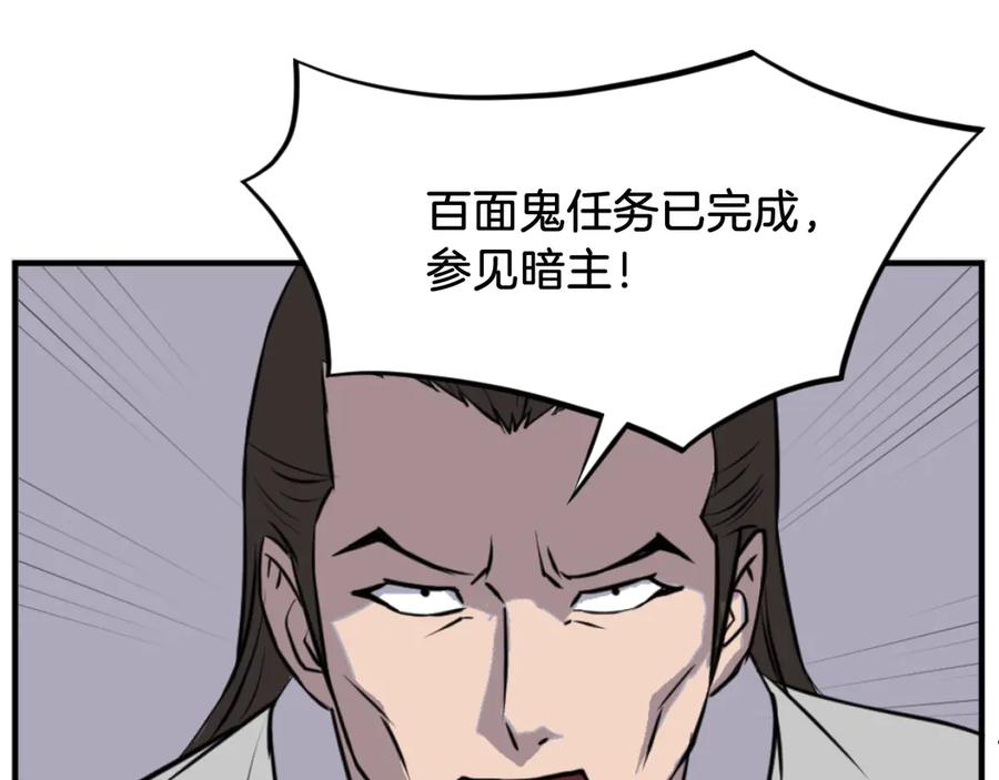 《重生不死尊》第174话 暗主 第46页
