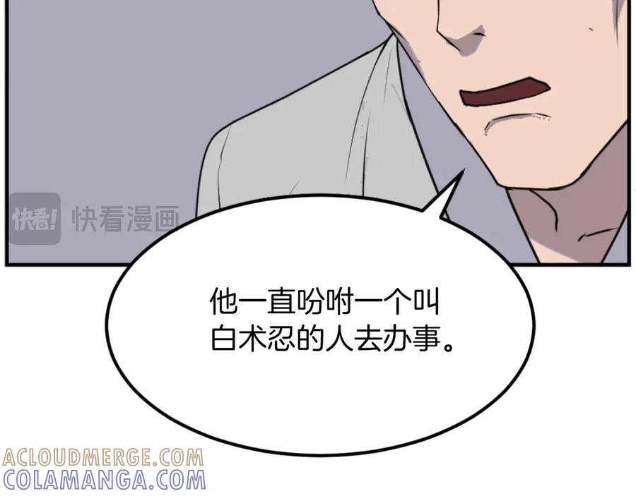 《重生不死尊》第174话 暗主 第57页