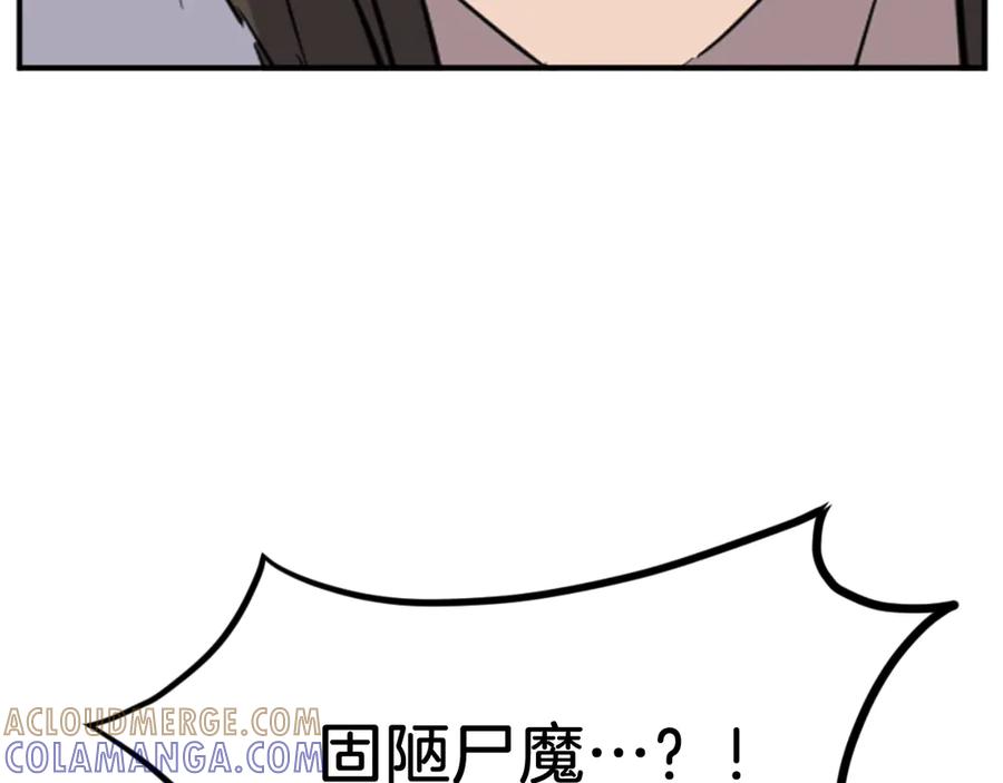 《重生不死尊》第174话 暗主 第137页