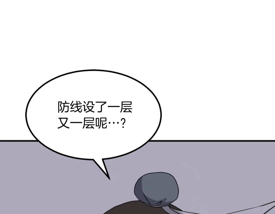 《重生不死尊》第174话 暗主 第15页