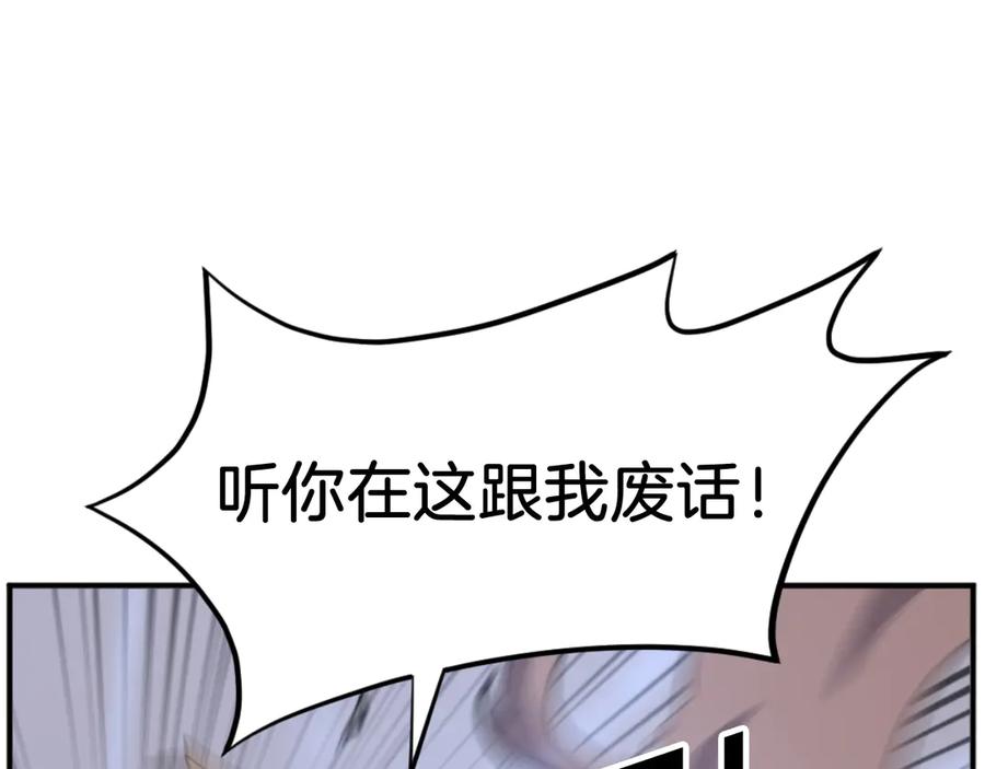《重生不死尊》第174话 暗主 第151页