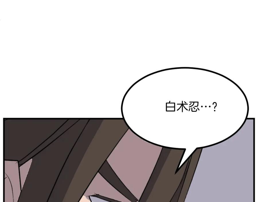 《重生不死尊》第174话 暗主 第58页