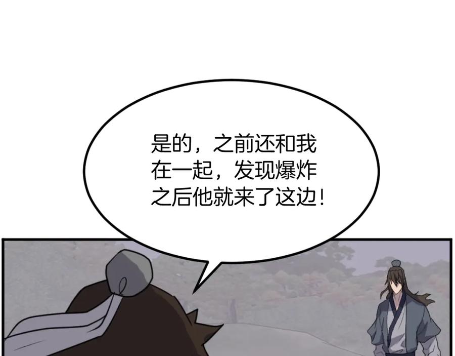《重生不死尊》第174话 暗主 第100页