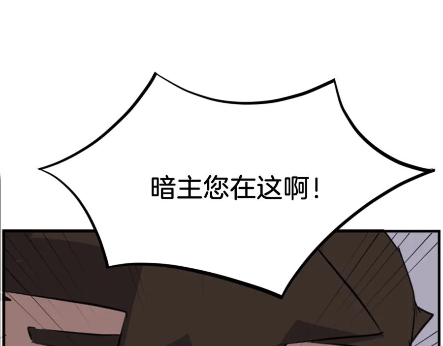《重生不死尊》第174话 暗主 第82页