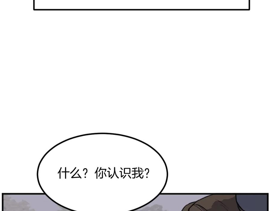 《重生不死尊》第174话 暗主 第140页