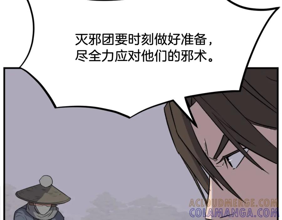 《重生不死尊》第174话 暗主 第69页