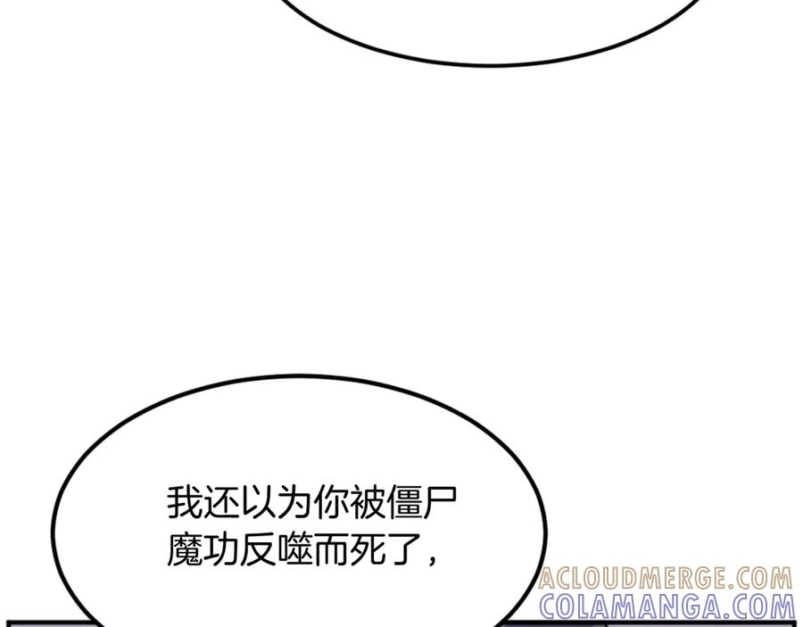 《重生不死尊》第174话 暗主 第145页