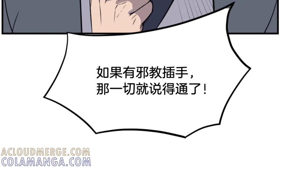 《重生不死尊》第174话 暗主 第65页