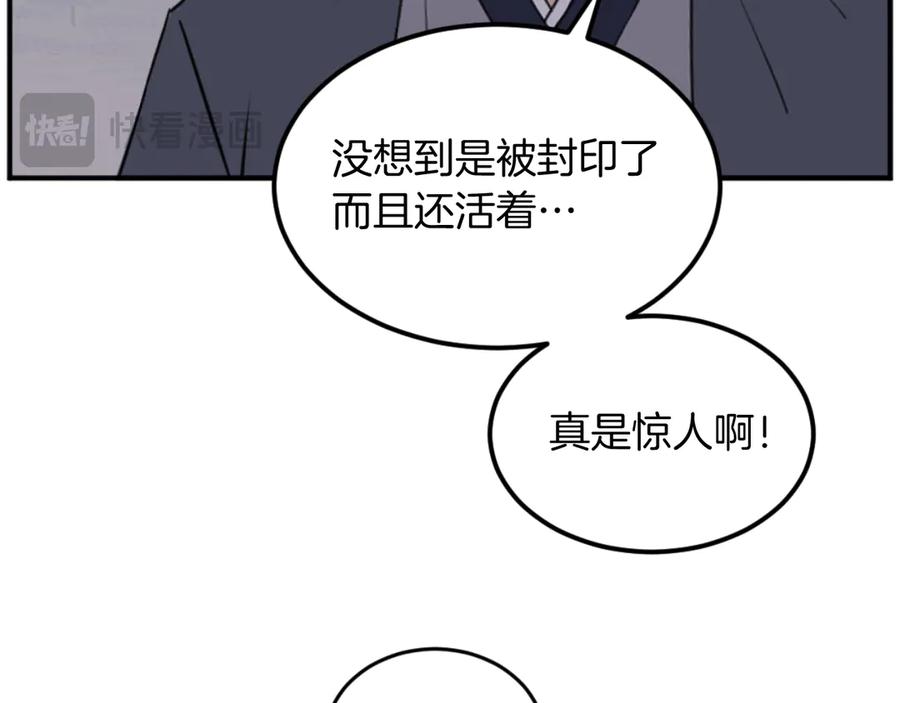 《重生不死尊》第174话 暗主 第147页