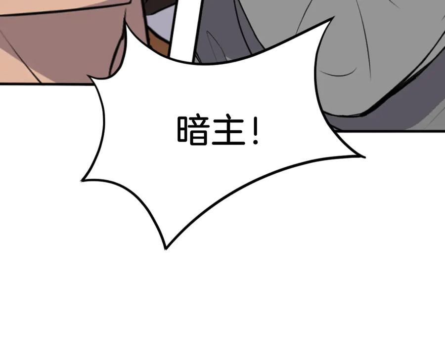 《重生不死尊》第174话 暗主 第158页