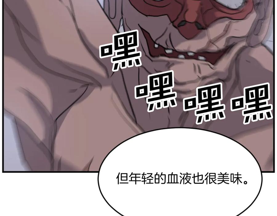 《重生不死尊》第174话 暗主 第163页