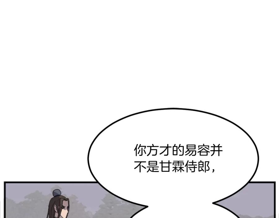 《重生不死尊》第174话 暗主 第48页