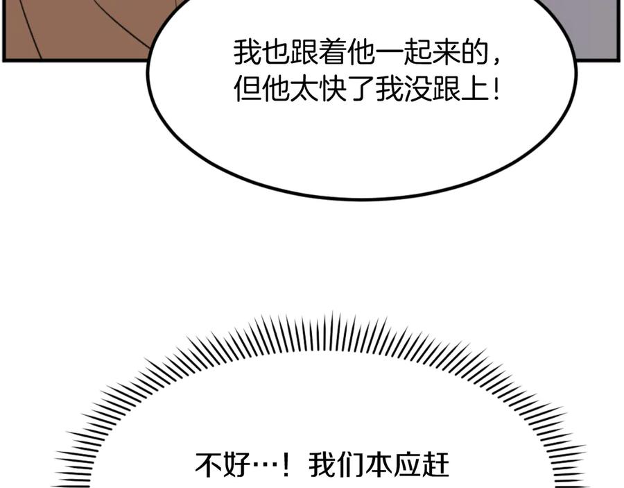 《重生不死尊》第174话 暗主 第102页