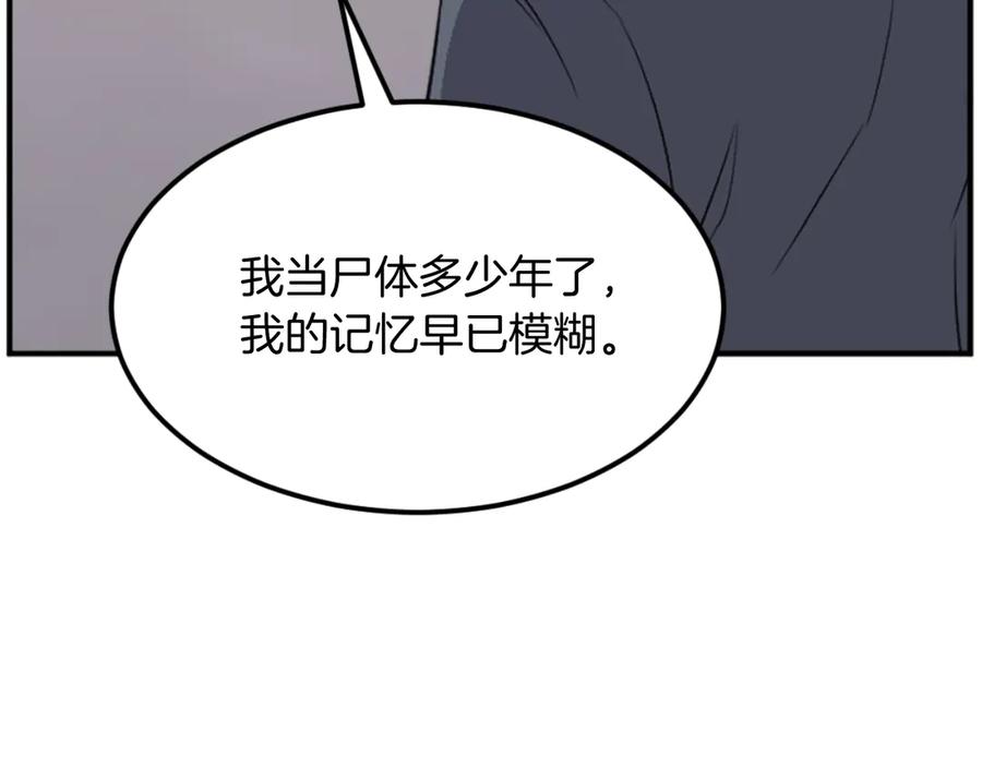 《重生不死尊》第174话 暗主 第142页