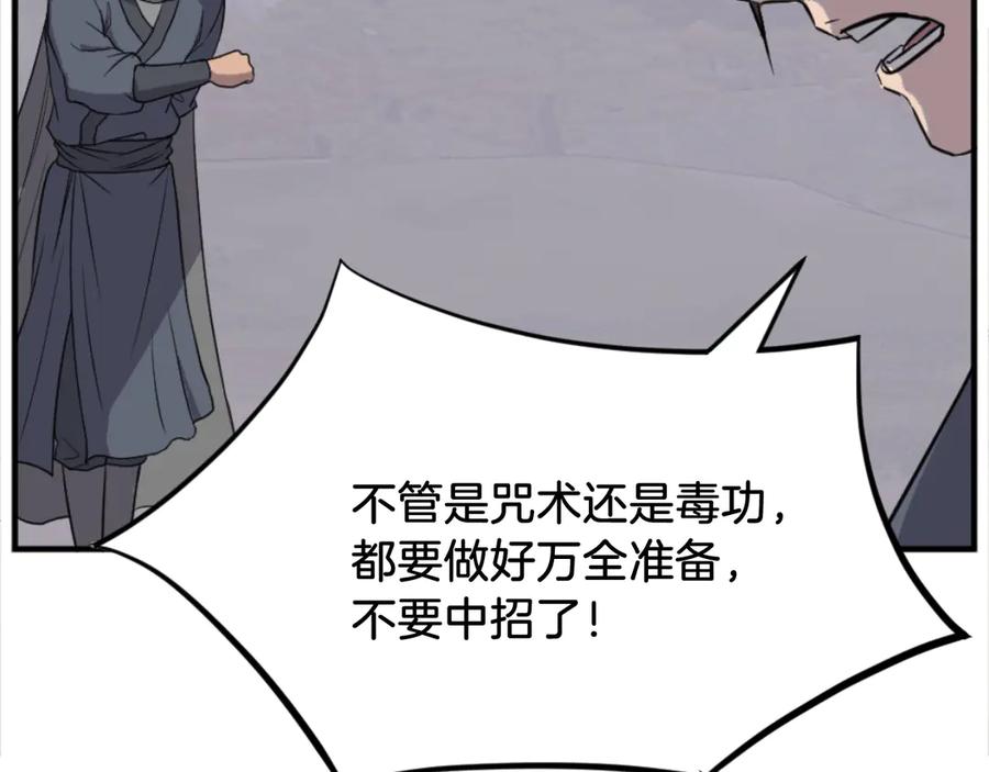 《重生不死尊》第174话 暗主 第70页