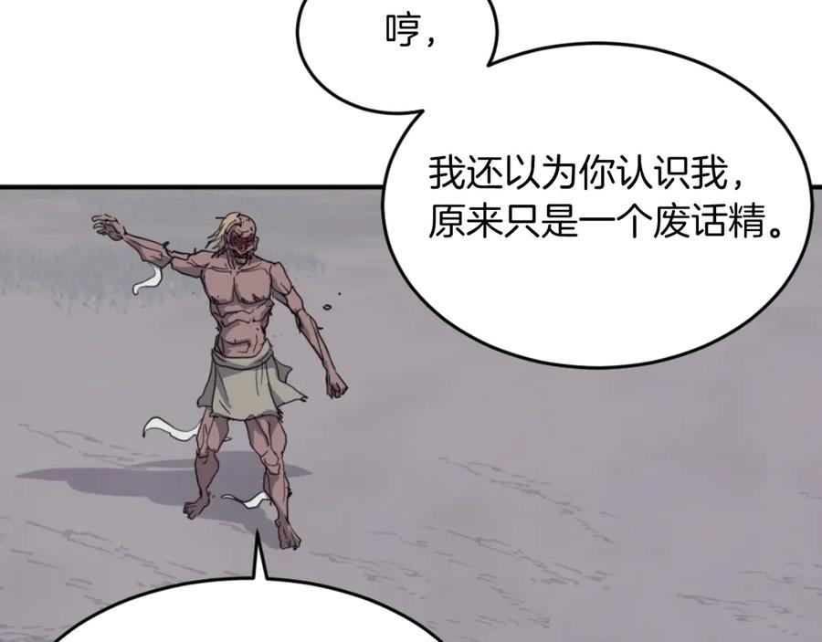 《重生不死尊》第174话 暗主 第148页