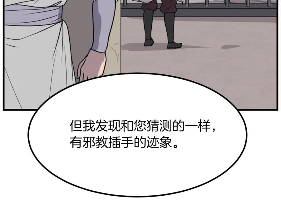 《重生不死尊》第174话 暗主 第62页