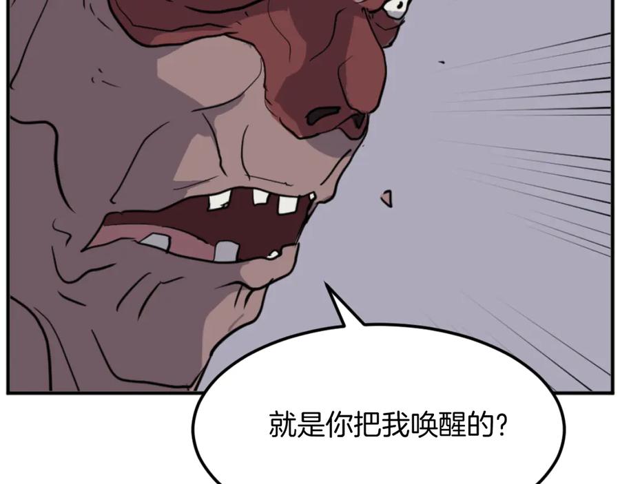 《重生不死尊》第174话 暗主 第144页