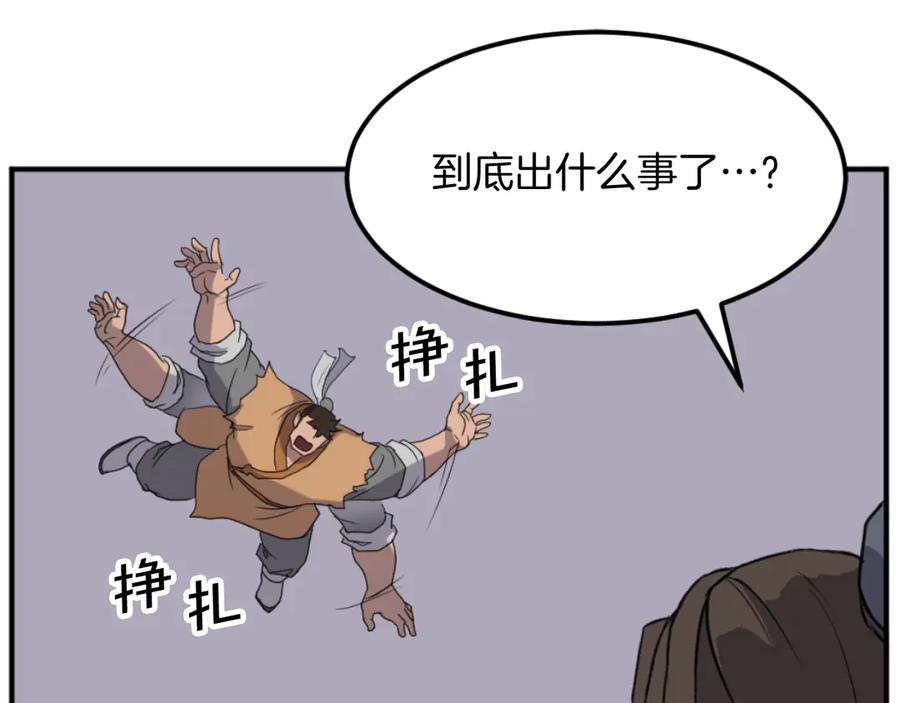 《重生不死尊》第174话 暗主 第88页