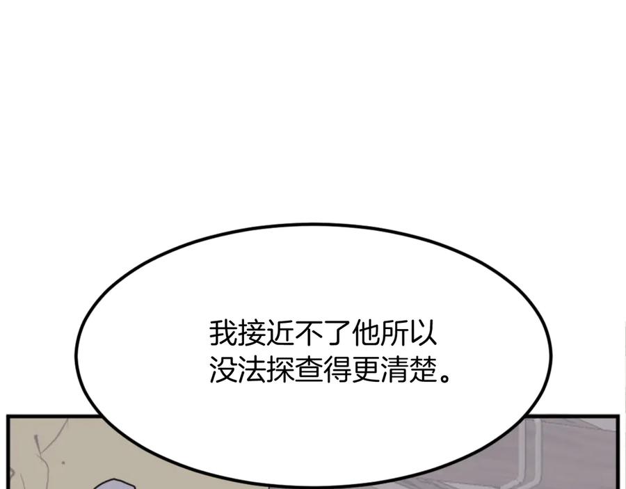 《重生不死尊》第174话 暗主 第60页