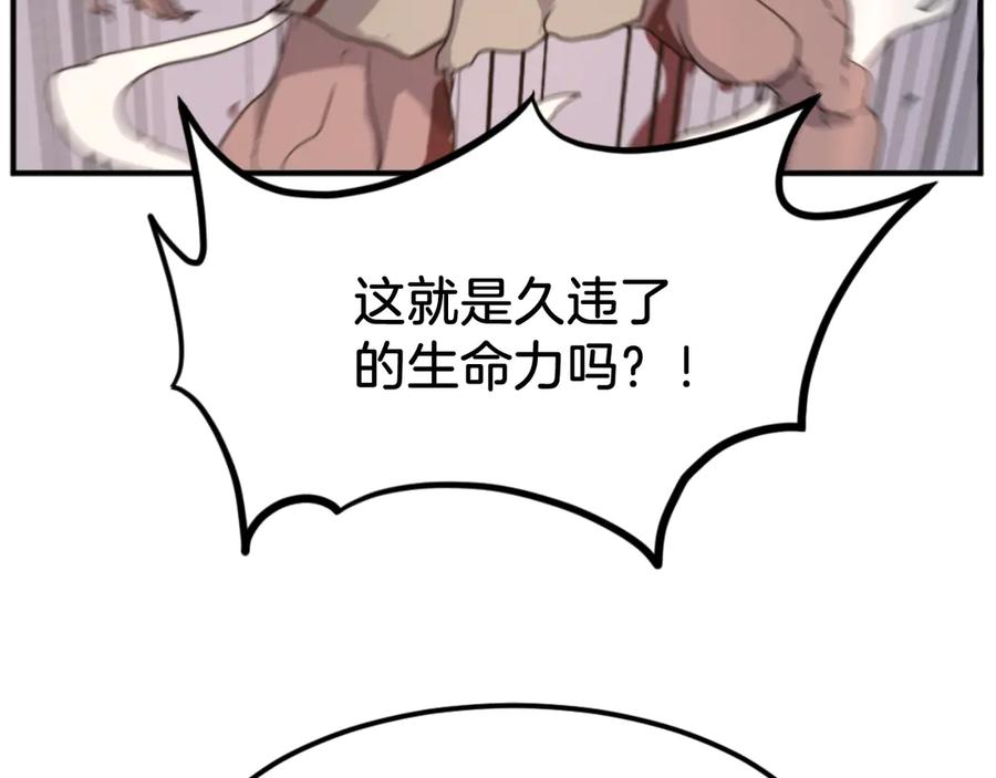 《重生不死尊》第174话 暗主 第132页